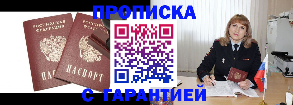 прописка поиск в Строителе